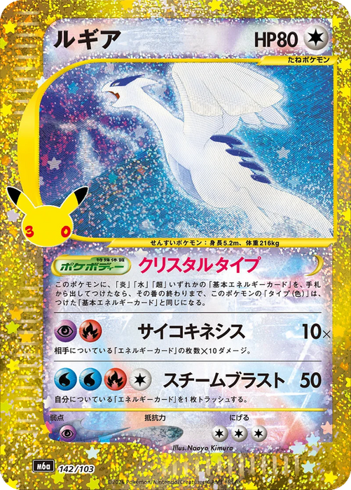 Pokemon Crystal Lugia Classic Holo 30th Celebration m6a 142/103 Japanese Single Card