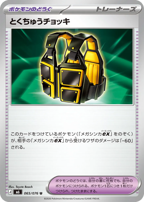 Pokemon Custom Vest Non Holo Storm Emeralda M6 065/076 Japanese Single Card