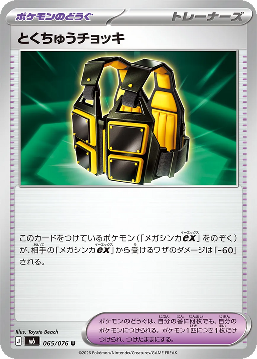 Pokemon Custom Vest Non Holo Storm Emeralda M6 065/076 Japanese Single Card