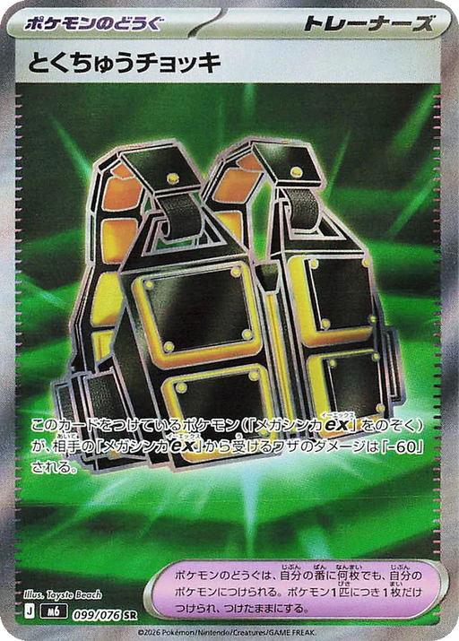 Pokemon Custom Vest SR Storm Emeralda M6 099/076 Japanese Single Card