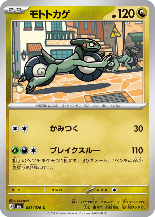 Pokemon Cyclizar Non Holo Storm Emeralda M6 053/076 Japanese Single Card
