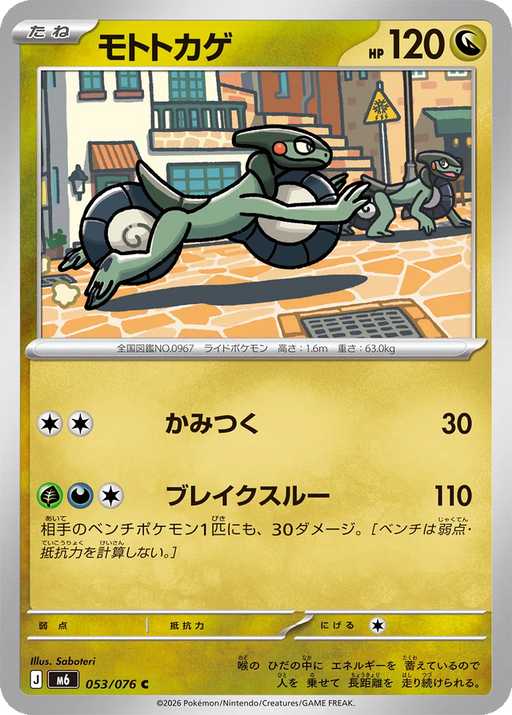 Pokemon Cyclizar Non Holo Storm Emeralda M6 053/076 Japanese Single Card