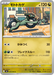 Pokemon Cyclizar Non Holo Storm Emeralda M6 053/076 Japanese Single Card