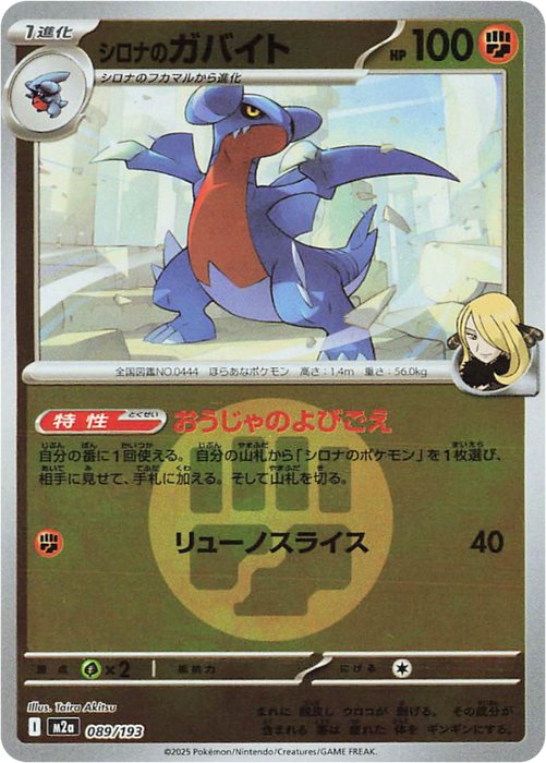 Pokemon Cynthia's Gabite Energy Reverse Holo Mega Dream ex High Class m2a 089/193 Japanese Single Card