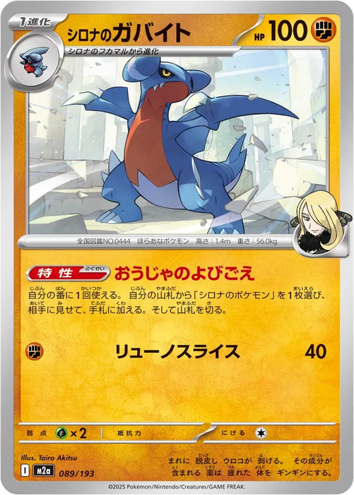 Pokemon Cynthia's Gabite Non Holo Mega Dream ex High Class m2a 089/193 Japanese Single Card