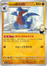 Pokemon Cynthia's Gabite Non Holo Mega Dream ex High Class m2a 089/193 Japanese Single Card