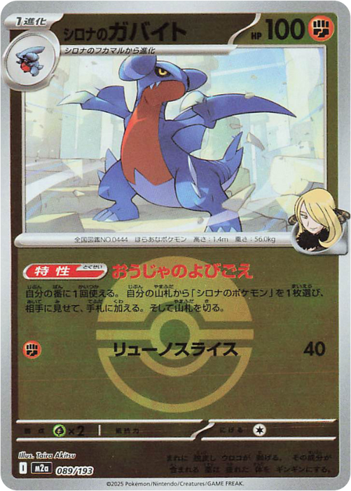 Pokemon Cynthia's Gabite Poke Ball Reverse Holo Mega Dream ex High Class m2a 089/193 Japanese Single Card