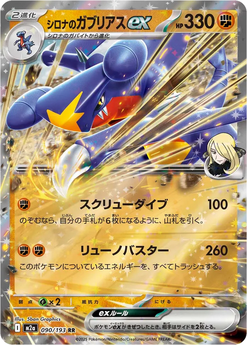 Pokemon Cynthia's Garchomp ex RR Mega Dream ex High Class m2a 090/193 Japanese Single Card