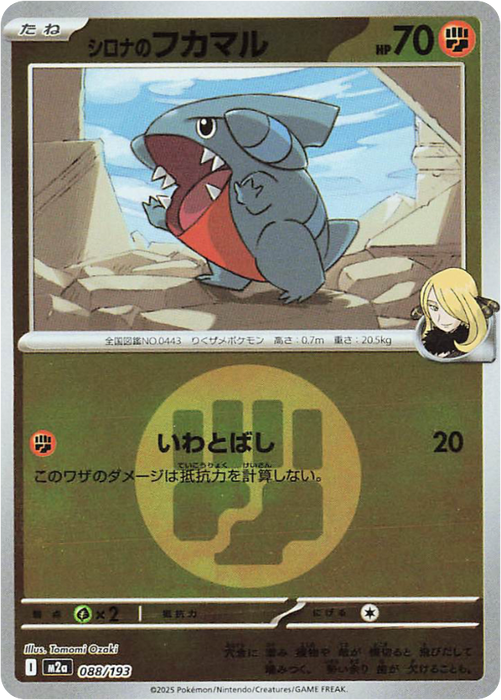 Pokemon Cynthia's Gible Energy Reverse Holo Mega Dream ex High Class m2a 088/193 Japanese Single Card