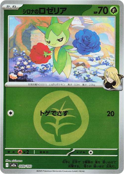 Pokemon Cynthia's Roselia Energy Reverse Holo Mega Dream ex High Class m2a 009/193 Japanese Single Card