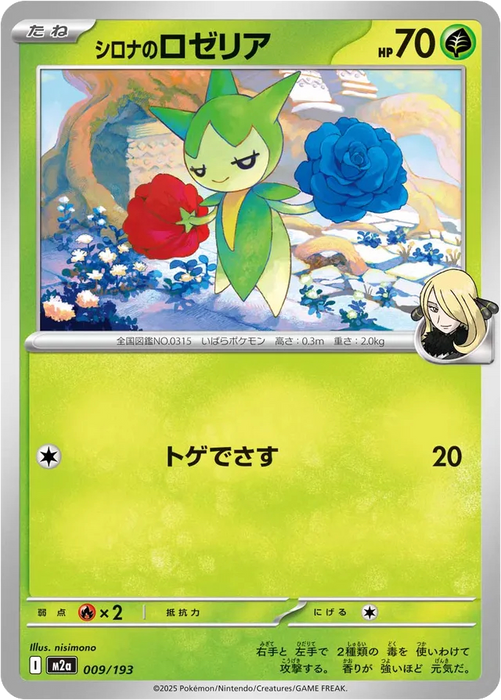 Pokemon Cynthia's Roselia Non Holo Mega Dream ex High Class m2a 009/193 Japanese Single Card