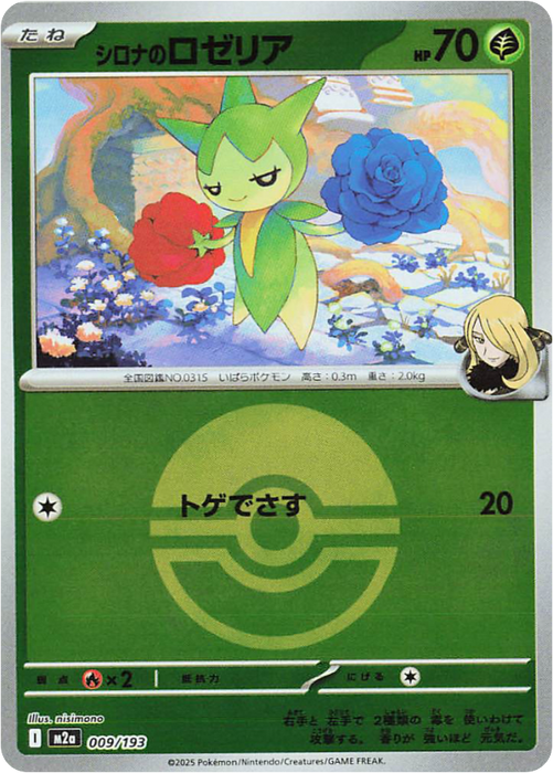 Pokemon Cynthia's Roselia Poke Ball Reverse Holo Mega Dream ex High Class m2a 009/193 Japanese Single Card