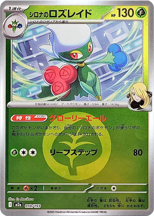 Pokemon Cynthia's Roserade Energy Reverse Holo Mega Dream ex High Class m2a 010/193 Japanese Single Card