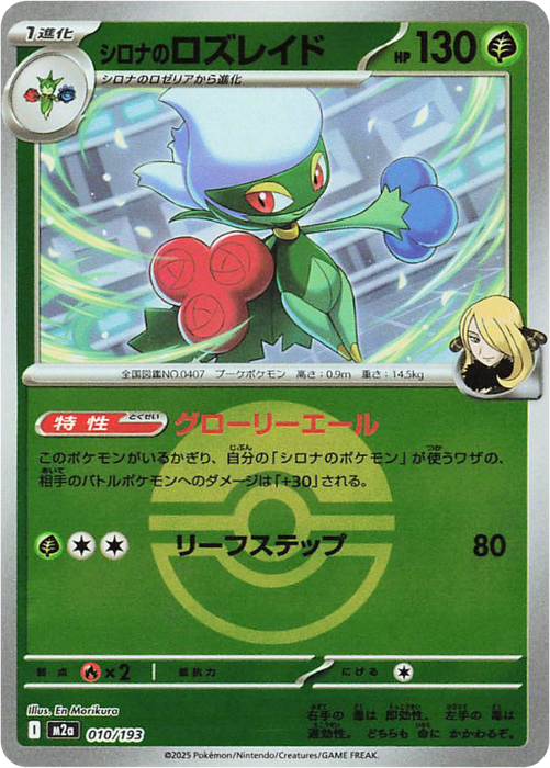 Pokemon Cynthia's Roserade Poke Ball Reverse Holo Mega Dream ex High Class m2a 010/193 Japanese Single Card