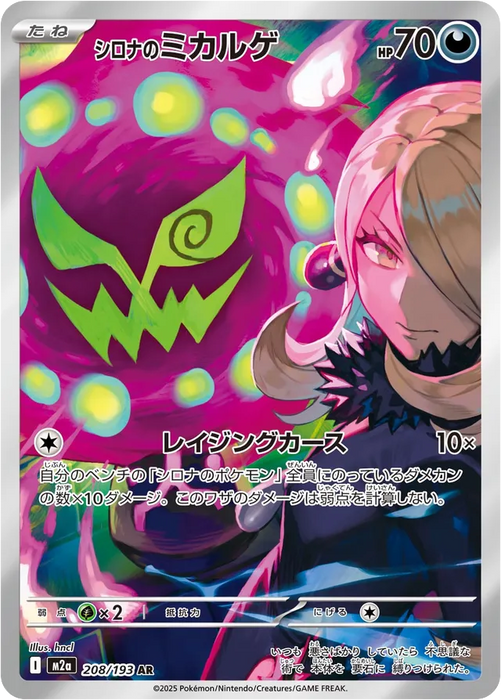 Pokemon Cynthia's Spiritomb AR Mega Dream ex High Class m2a 208/193 Japanese Single Card
