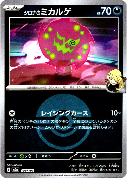 Pokemon Cynthia's Spiritomb Energy Reverse Holo Mega Dream ex High Class m2a 108/193 Japanese Single Card