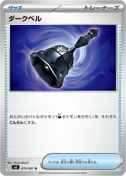 Pokemon Dark bell Non Holo Abyss Eye M5 070/081 Japanese Single Card