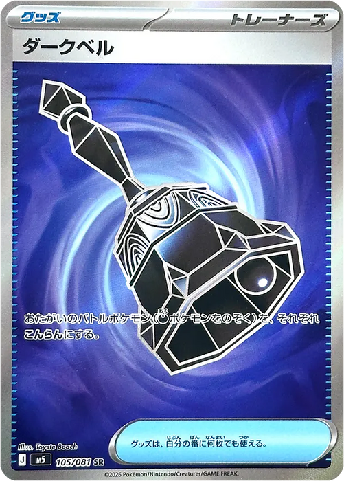 Pokemon Dark Bell SR Abyss Eye M5 105/081 Japanese Single Card