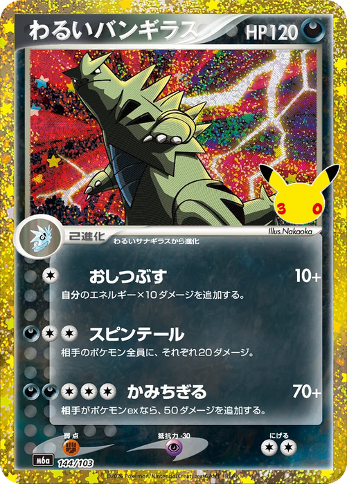 Pokemon Dark Tyranitar Classic Holo 30th Celebration m6a 144/103 Japanese Single Card