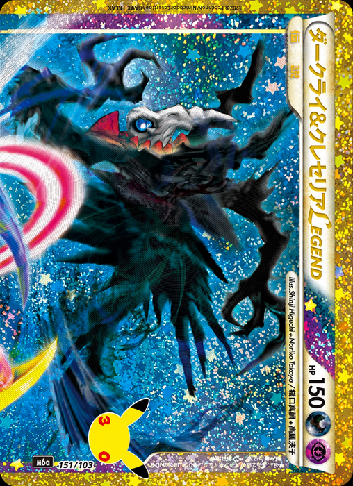 Pokemon Darkrai & Cresselia LEGEND Top Classic Holo 30th Celebration m6a 151/103 Japanese Single Card