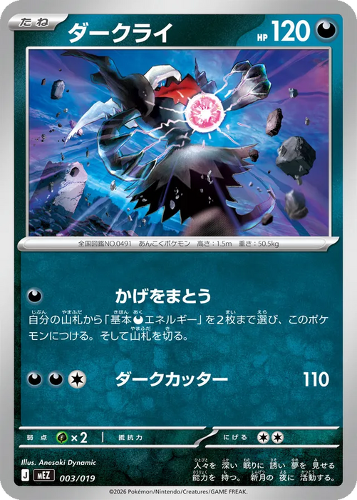 Pokemon Darkrai Non Holo Zorua & Zoroark ex Starter Set ex MEZ 003/019 Japanese Single Card