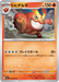 Pokemon Darmanitan Non Holo Inferno X M2 016/080 Japanese Single Card