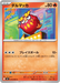 Pokemon Darumaka Non Holo Inferno X M2 015/080 Japanese Single Card