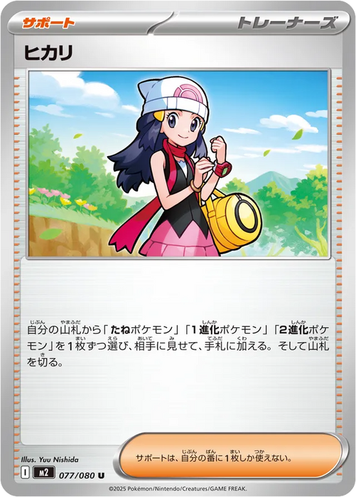 Pokemon Dawn Non Holo Inferno X M2 077/080 Japanese Single Card