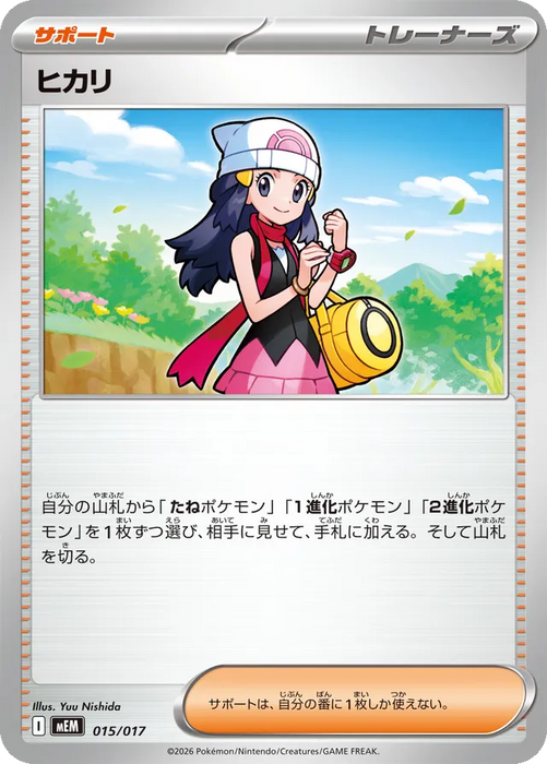 Pokemon Dawn Non Holo Sprigatito & Meowscarada ex Starter Set ex MEM 015/017 Japanese Single Card