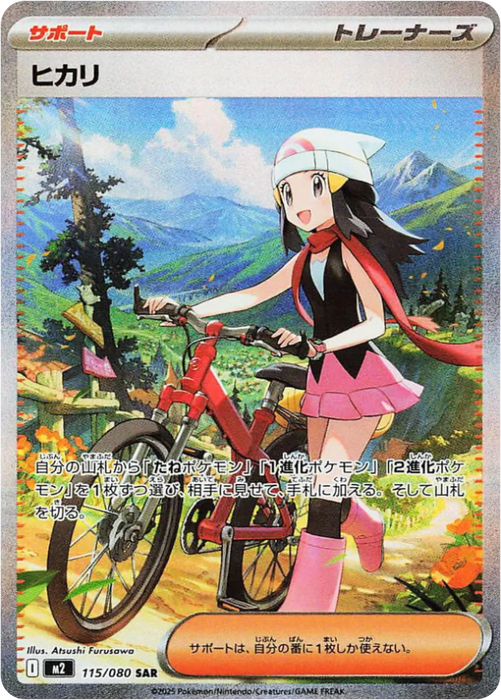 Pokemon Dawn SAR Inferno X M2 115/080 Japanese Single Card