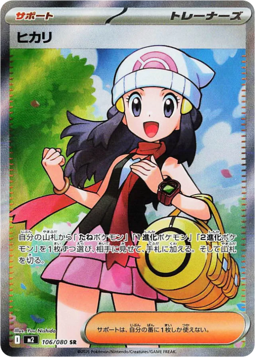 Pokemon Dawn SR Inferno X M2 106/080 Japanese Single Card