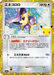 Pokemon Delcatty Classic Holo 30th Celebration m6a 143/103 Japanese Single Card