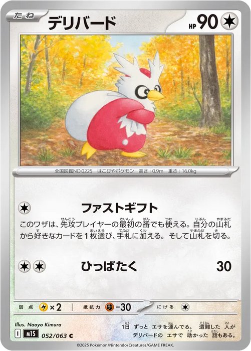 Pokemon Delibird Non Holo Mega Symphonia M1S 052/063 Japanese Single Card