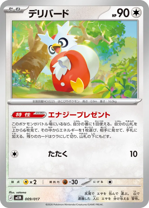 Pokemon Delibird Non Holo Sprigatito & Meowscarada ex Starter Set ex MEM 009/017 Japanese Single Card