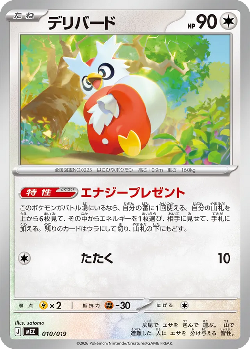 Pokemon Delibird Non Holo Zorua & Zoroark ex Starter Set ex MEZ 010/019 Japanese Single Card