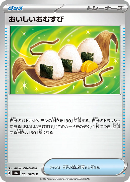 Pokemon Delicious Rice Balls Non Holo Storm Emeralda M6 063/076 Japanese Single Card