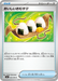Pokemon Delicious Rice Balls Non Holo Storm Emeralda M6 063/076 Japanese Single Card