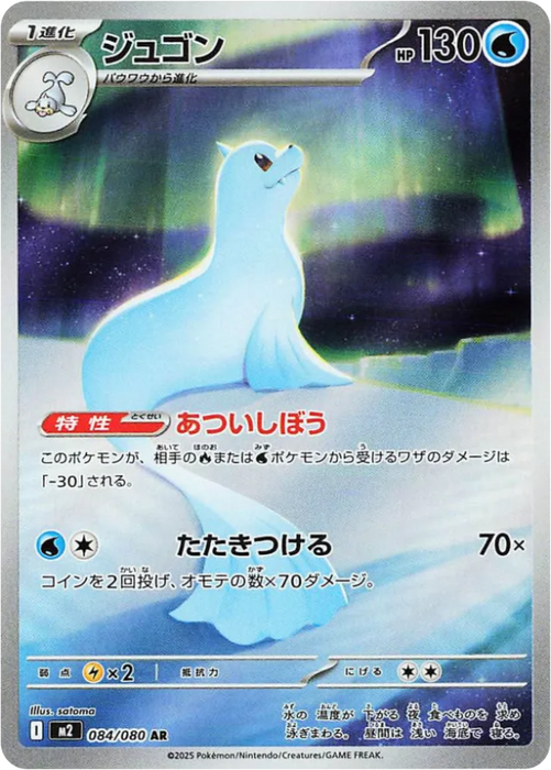 Pokemon Dewgong AR Inferno X M2 084/080 Japanese Single Card