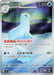 Pokemon Dewgong AR Inferno X M2 084/080 Japanese Single Card