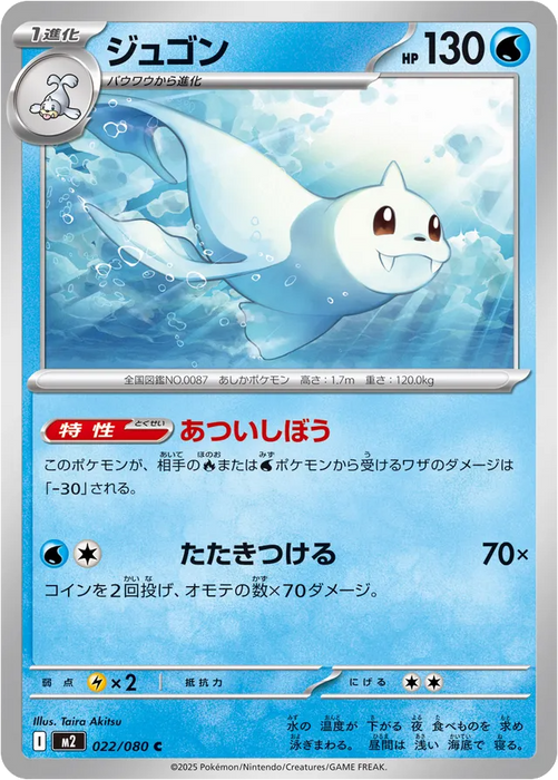 Pokemon Dewgong Non Holo Inferno X M2 022/080 Japanese Single Card
