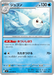 Pokemon Dewgong Non Holo Inferno X M2 022/080 Japanese Single Card