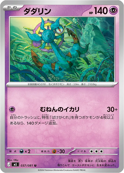 Pokemon Dhelmise Non Holo Abyss Eye M5 037/081 Japanese Single Card