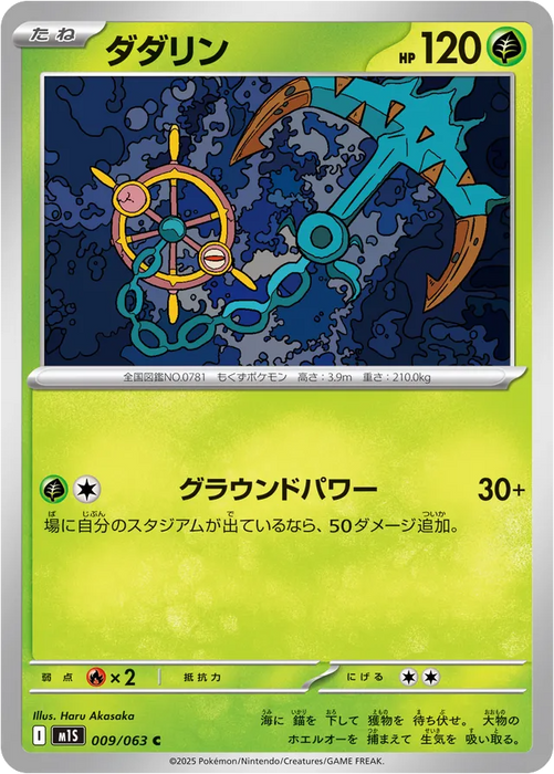 Pokemon Dhelmise Non Holo Mega Symphonia M1S 009/063 Japanese Single Card