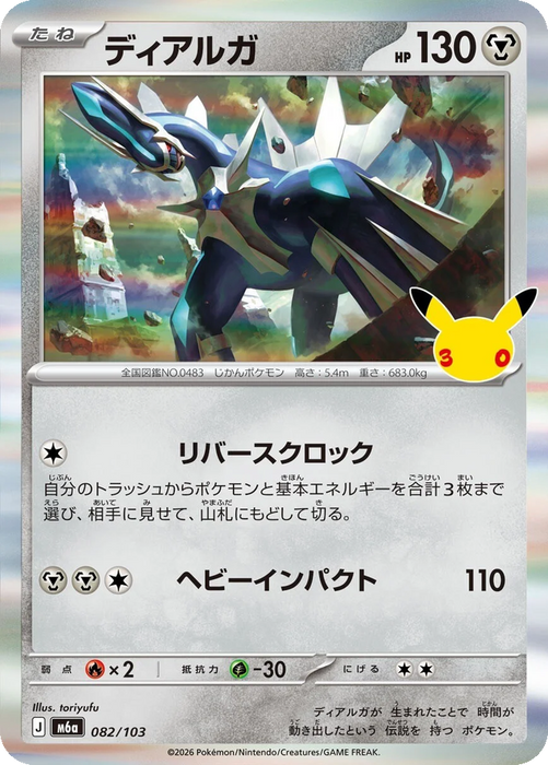 Pokemon Dialga Holo 30th Celebration m6a 082/103 Japanese Single Card