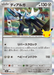 Pokemon Dialga Holo 30th Celebration m6a 082/103 Japanese Single Card