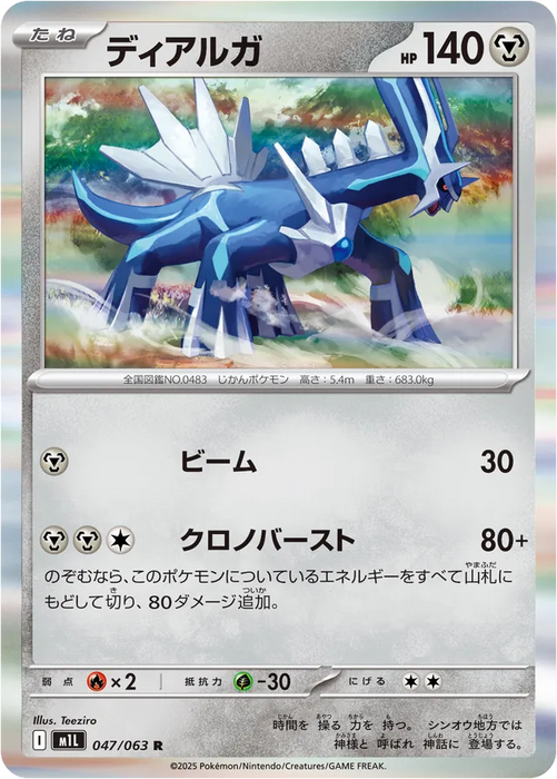 Pokemon Dialga Holo Mega Brave M1L 047/063 Japanese Single Card