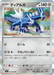 Pokemon Dialga Holo Mega Brave M1L 047/063 Japanese Single Card