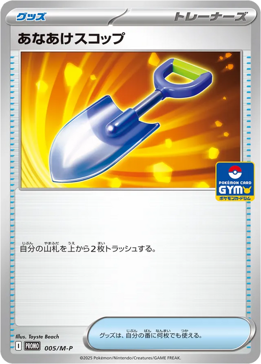 Pokemon Hole-Digging Shovel Non Holo Gym Promo Card Pack 1 Mega Evolution Promo 005/M-P Japanese Single Card