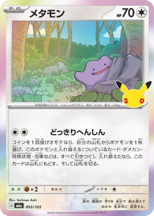 Pokemon Ditto Holo 30th Celebration m6a 093/103 Japanese Single Card