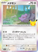 Pokemon Ditto Holo 30th Celebration m6a 093/103 Japanese Single Card